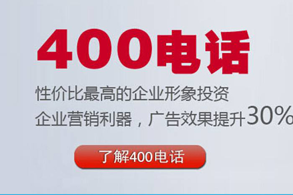 临沂有实力的企业400电话公司