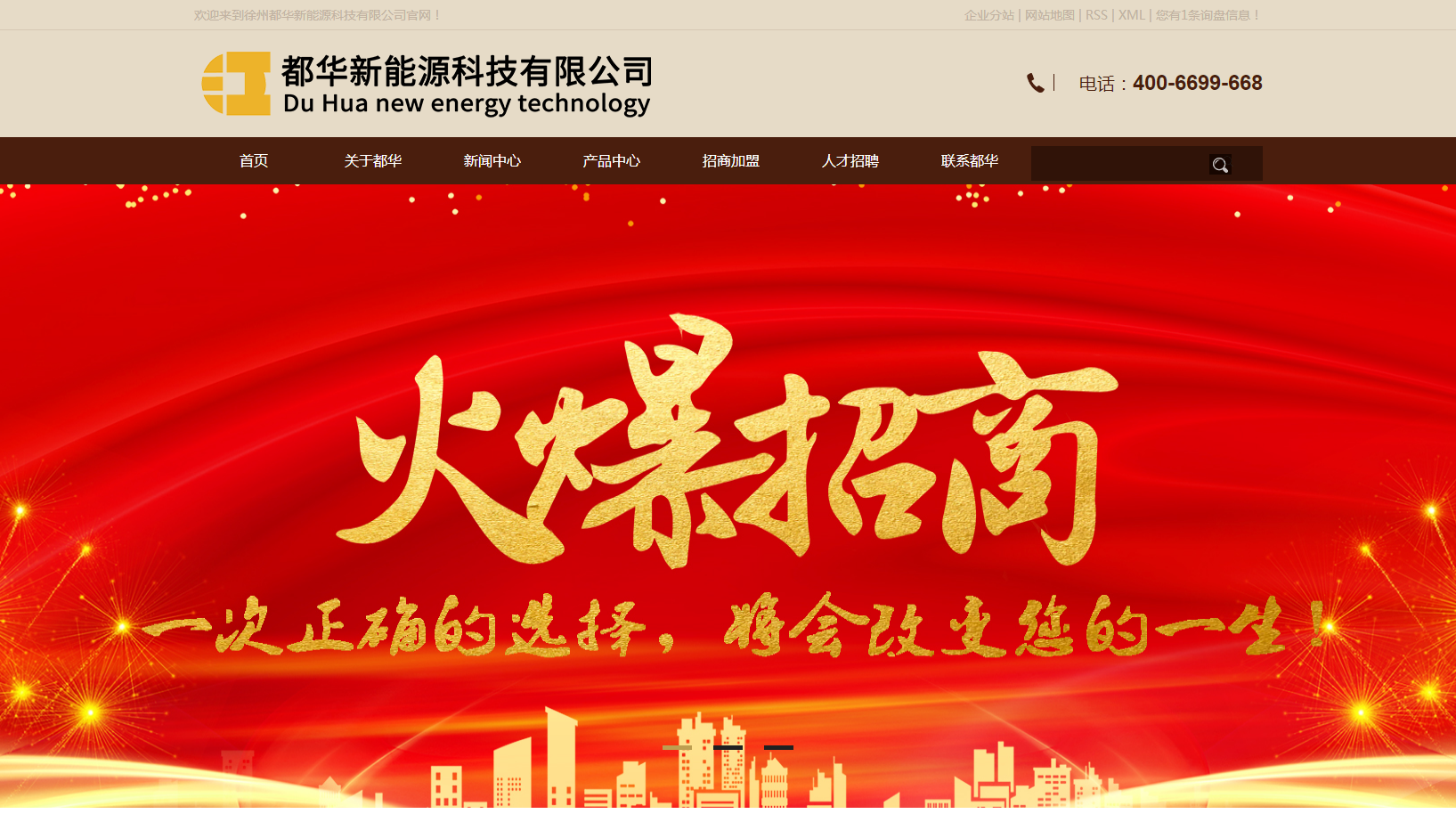 徐州都华新能源科技有限公司
