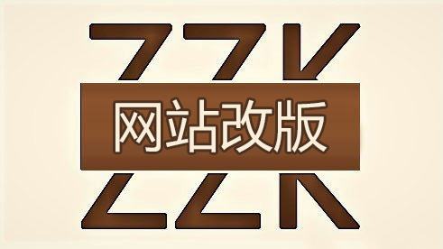 徐州网站改版注意的一些问题