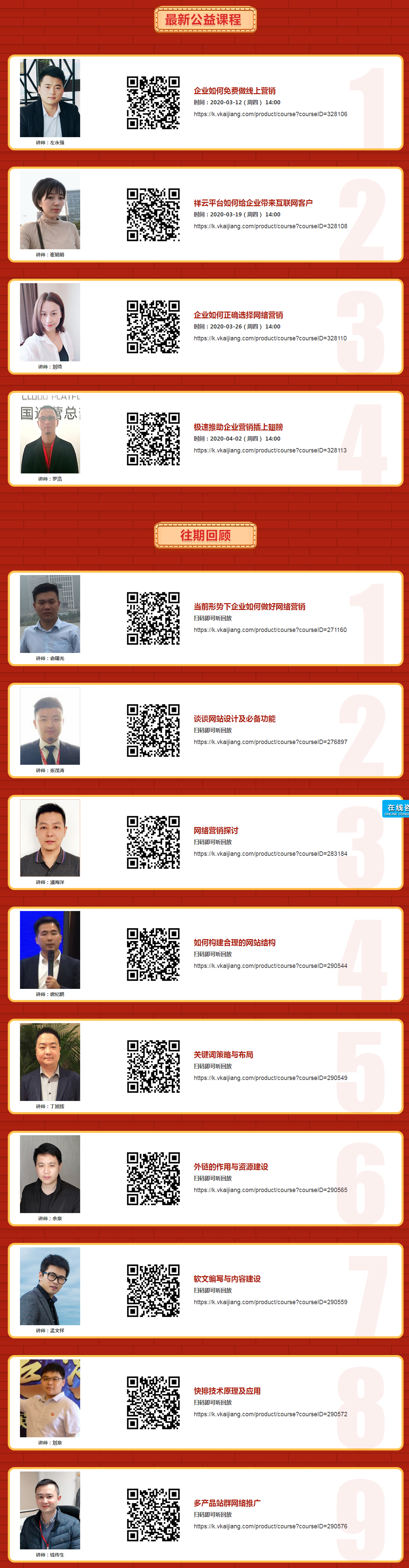 祥云平台网络推广公益课