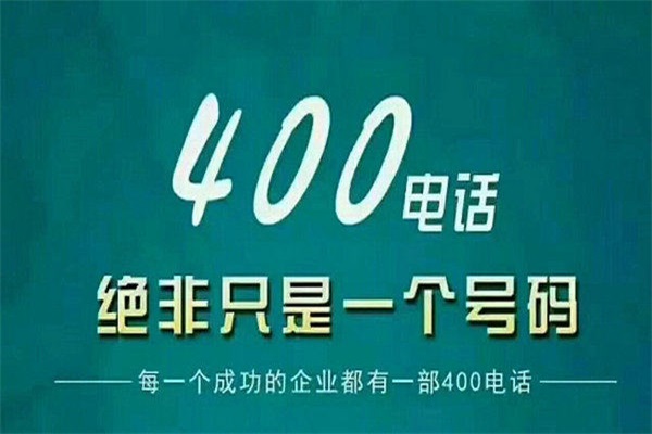 徐州400电话办理